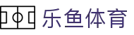 乐鱼(Leyu)官网-亚洲唯一指定中文主页与服务中心